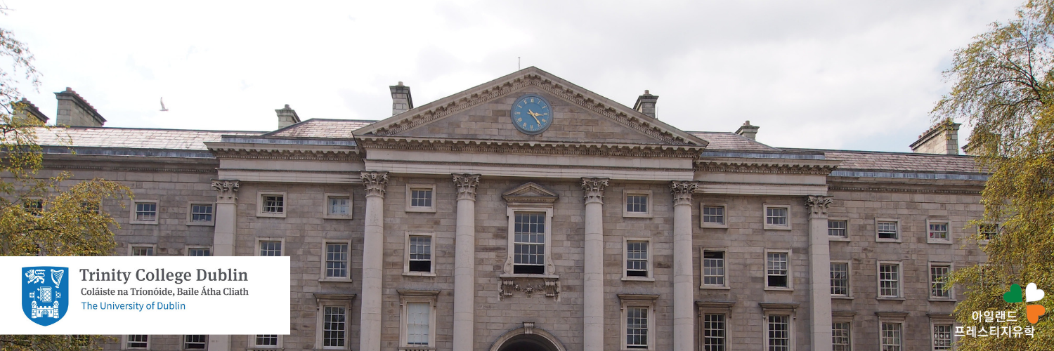 아일랜드유학_대학_대학원석사_트리니티칼리지_더블린 Trinity college (3)