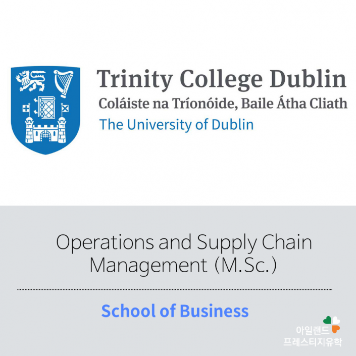 아일랜드유학_대학원석사_트리니티칼리지_Business_ (1)Operations and Supply Chain