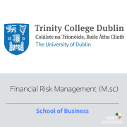아일랜드유학_대학원석사_트리니티칼리지_Business_ (5)Financial Risk Management