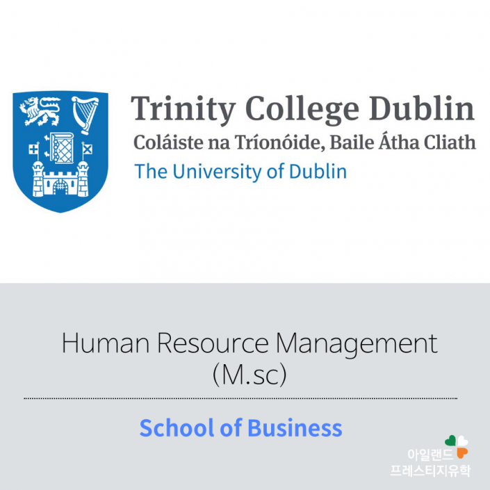 아일랜드유학_대학원석사_트리니티칼리지_Business_ (6)Human Resource Management
