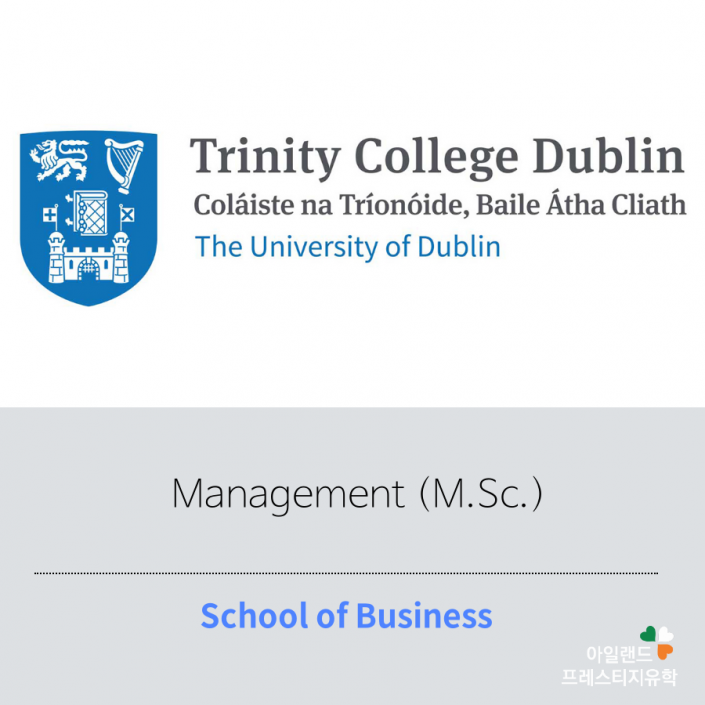 아일랜드유학_대학원석사_트리니티칼리지_Business_ (8)Management