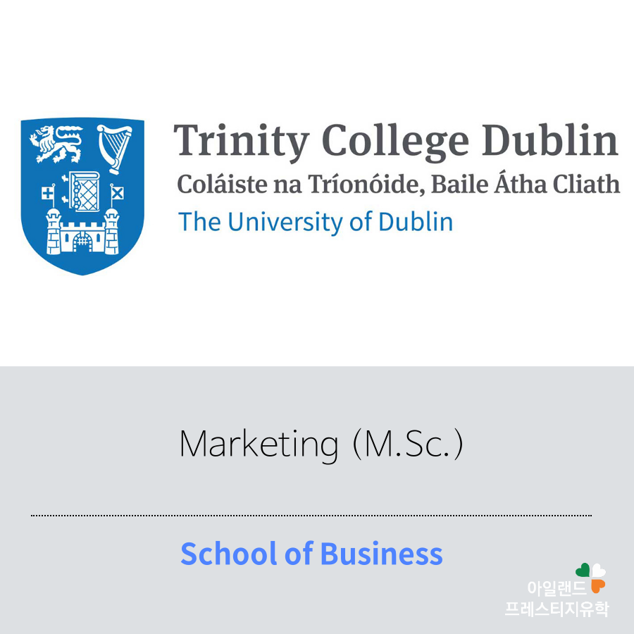 아일랜드유학_대학원석사_트리니티칼리지_Business_ (9)Marketing
