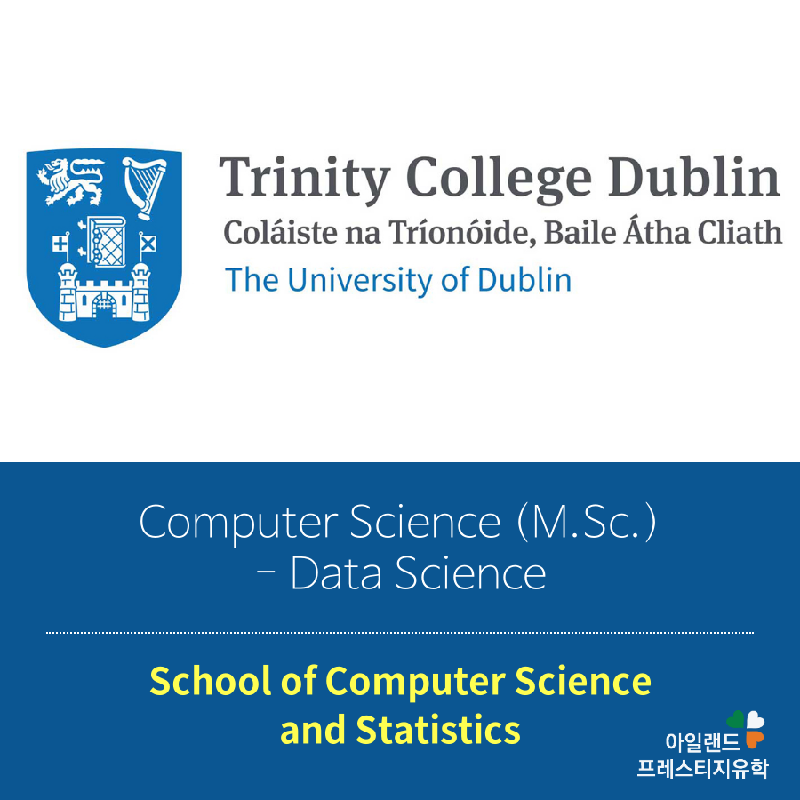 아일랜드 최고의 명문대학교에서 대학원석사 1년과정_아일랜드유학_대학원석사_트리니티칼리지_Computer Science data