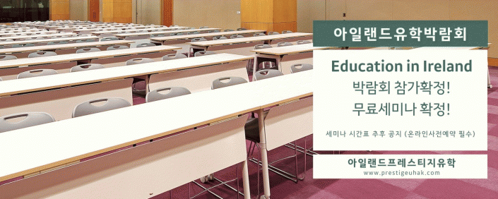 2020_아일랜드유학박람회_Education in Ireland