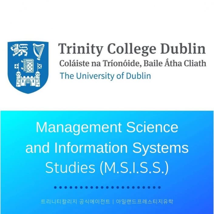 아일랜드유학 TCD 전공학과 (13) MSISS