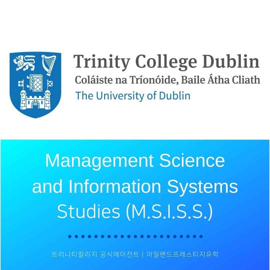 아일랜드유학 TCD 전공학과 (13) MSISS 아일랜드유학 TCD 전공학과 (13) MSISS