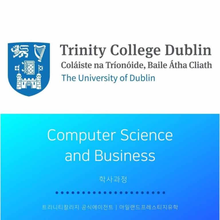 아일랜드유학 TCD 전공학과 (9) computer science and buisness