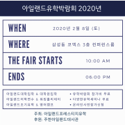 아일랜드유학박람회_삼성동 코엑스 컨퍼런스룸