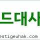 2020_아일랜드유학박람회 주한아일랜드대사관 후원