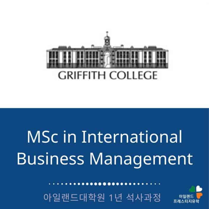 Griffith college - 그리피스컬리지- 아일랜드유학- (7) 비즈니스 석사