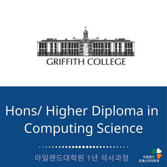 Griffith college - 그리피스컬리지- 아일랜드유학- (8) 컴퓨터 하이어