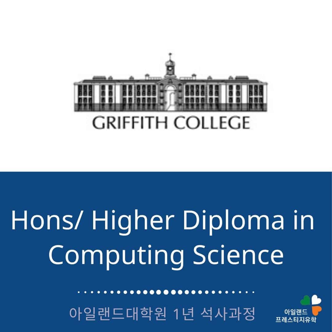 Griffith college - 그리피스컬리지- 아일랜드유학- (8) 컴퓨터 하이어
