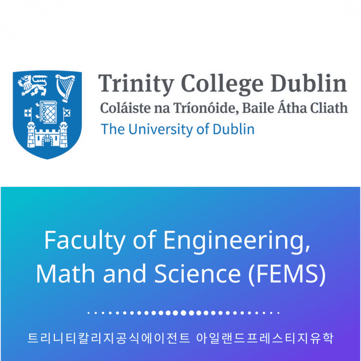 아일랜드유학_대학교_트리니티칼리지 (7) 엔지니어링 사이언스