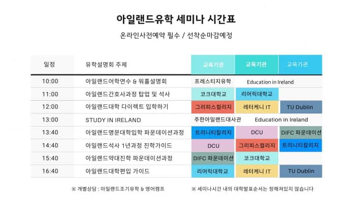 아일랜드유학박람회-삼성동코엑스-무료설명회 아일랜드유학박람회-삼성동코엑스-무료설명회