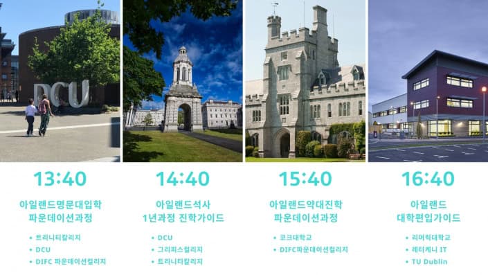 아일랜드유학박람회-삼성동코엑스-무료설명회 (12) 아일랜드유학박람회-삼성동코엑스-무료설명회