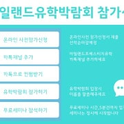 아일랜드유학박람회-삼성동코엑스-무료설명회