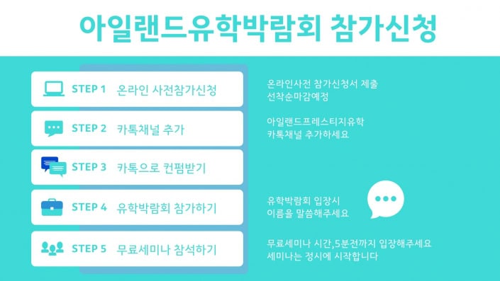아일랜드유학박람회-삼성동코엑스-무료설명회