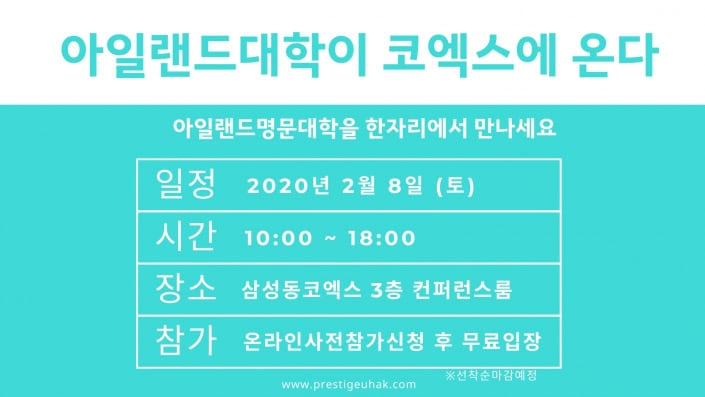 아일랜드유학박람회-삼성동코엑스-무료설명회 (3) 아일랜드유학박람회-삼성동코엑스-무료설명회