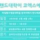 아일랜드유학박람회-삼성동코엑스-무료설명회