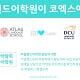 아일랜드유학박람회-삼성동코엑스-어학연수 스페셜오퍼