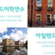 아일랜드유학박람회-삼성동코엑스-무료설명회