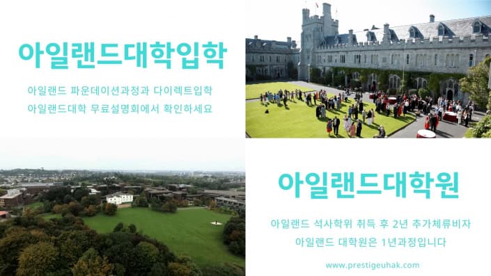 아일랜드유학박람회-삼성동코엑스-무료설명회 (9) 아일랜드유학박람회-삼성동코엑스-무료설명회