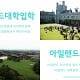 아일랜드유학박람회-삼성동코엑스-무료설명회
