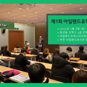 아일랜드유학- (6) 유학박람회 코엑스 2020