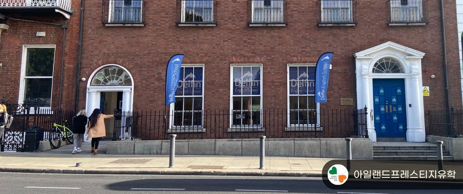 아일랜드어학연수 Delfin main