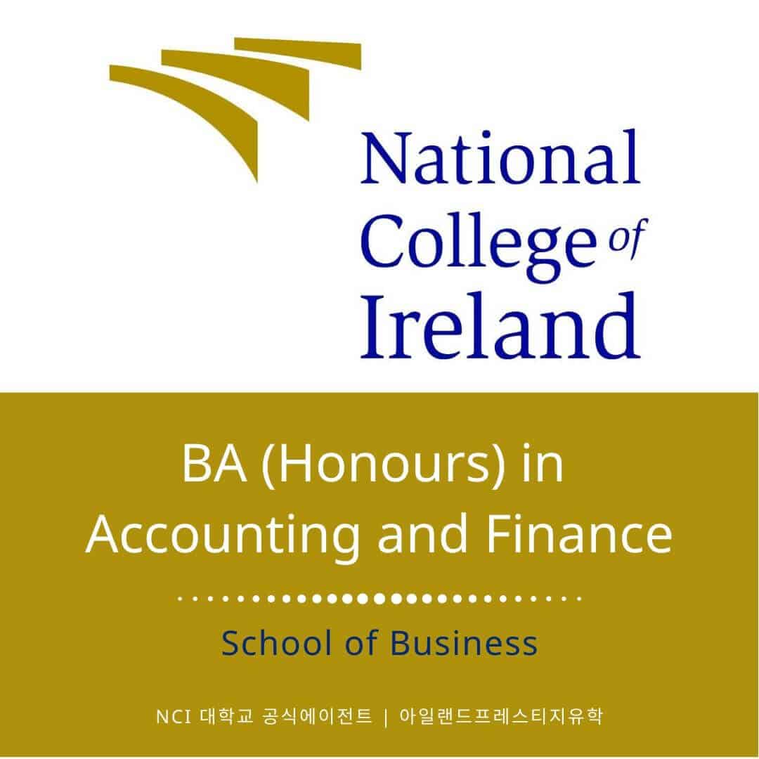 아일랜드유학_NCI (4) Accounting 아일랜드유학_NCI (4) Accounting