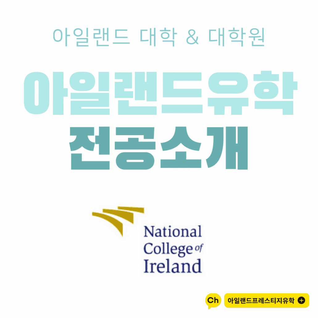 Main NCI 대학교 학과소개