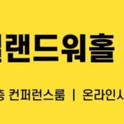 유학원 배너 – 아일랜드워홀