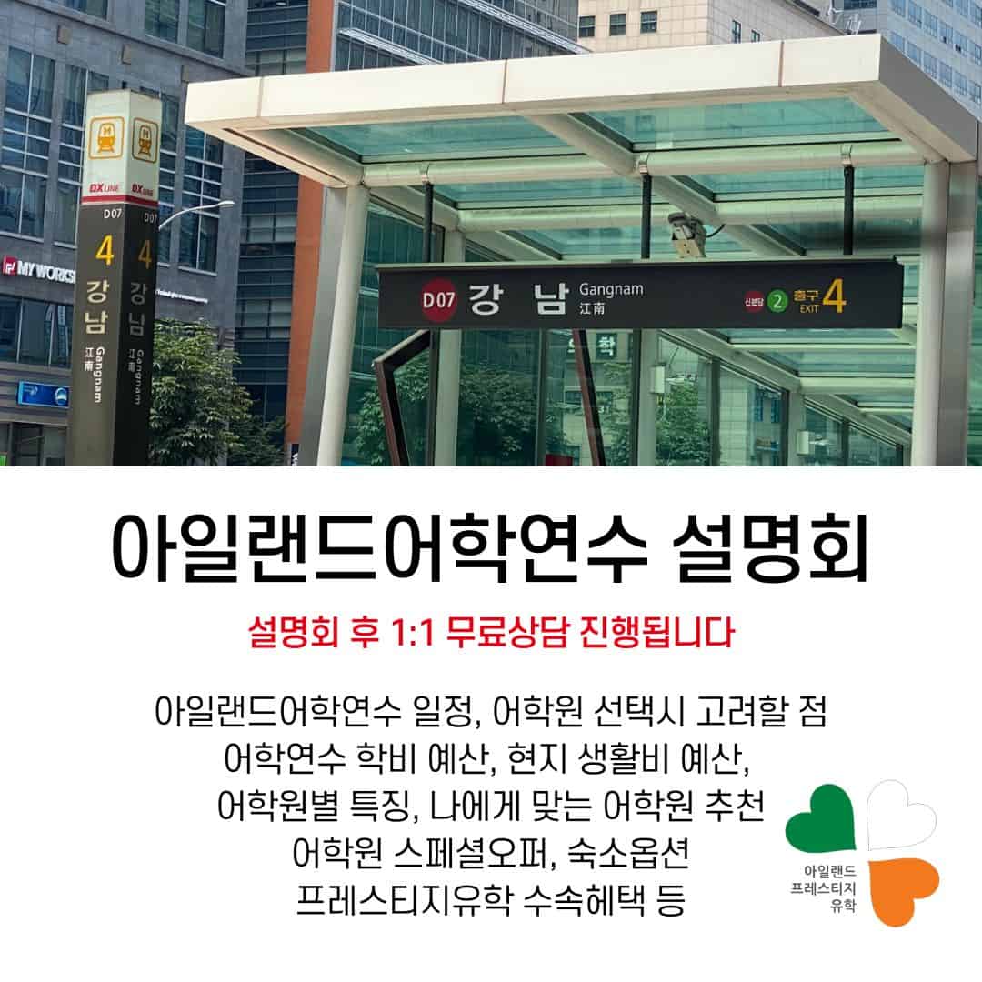 어학연수설명회 강남역 (2)