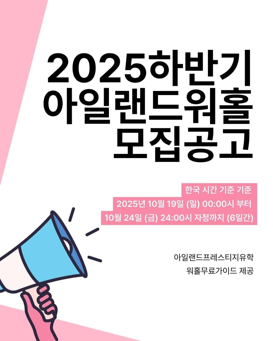 250902 WH 공고 카드 Insta