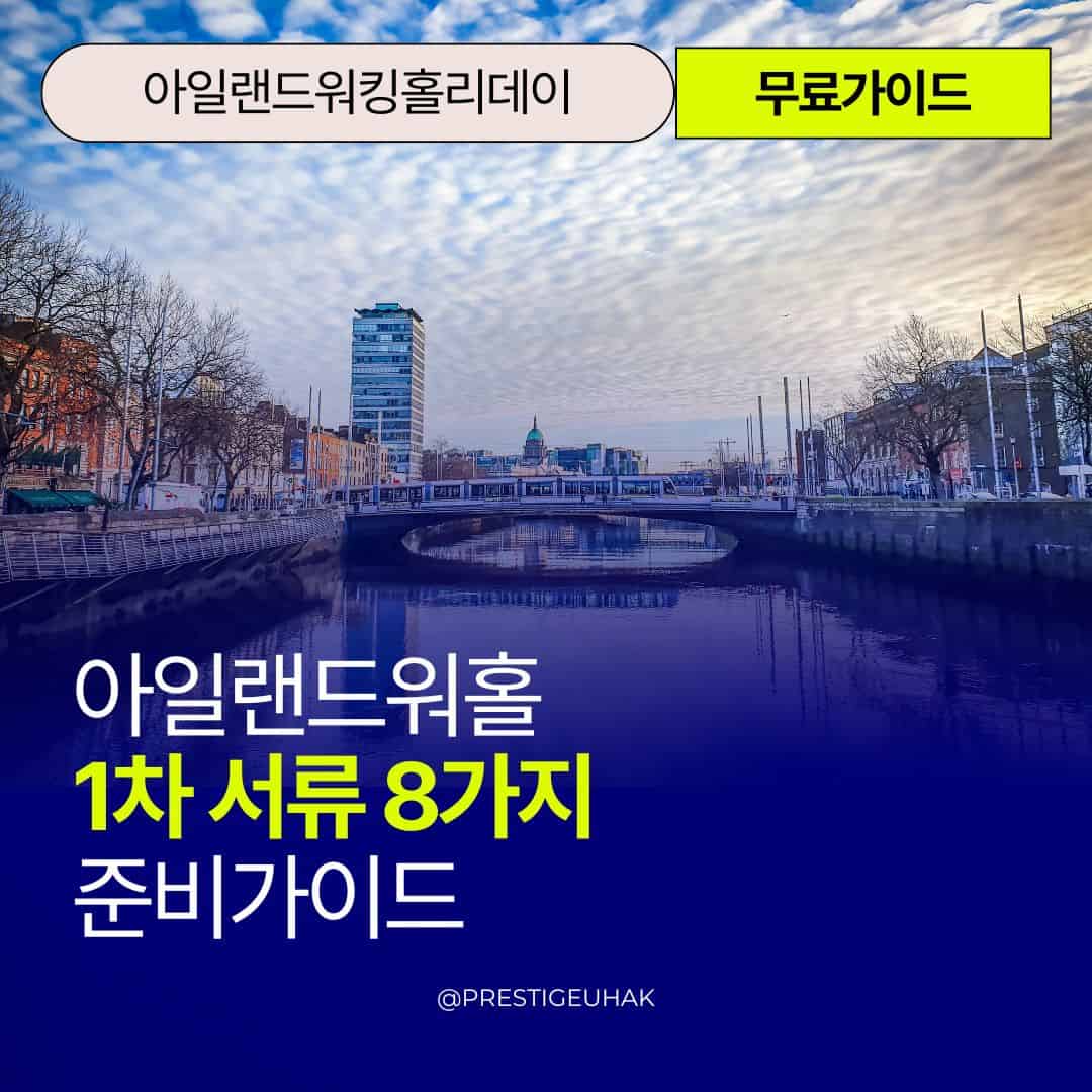 251029 WH 1차서류 8가지