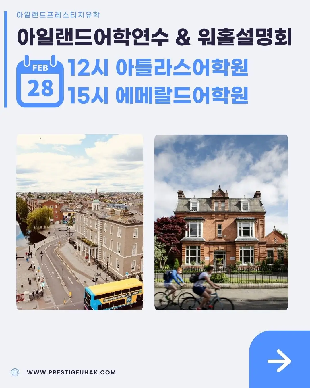 아일랜드어학연수 워홀설명회 아틀라스어학원 에메랄드어학원