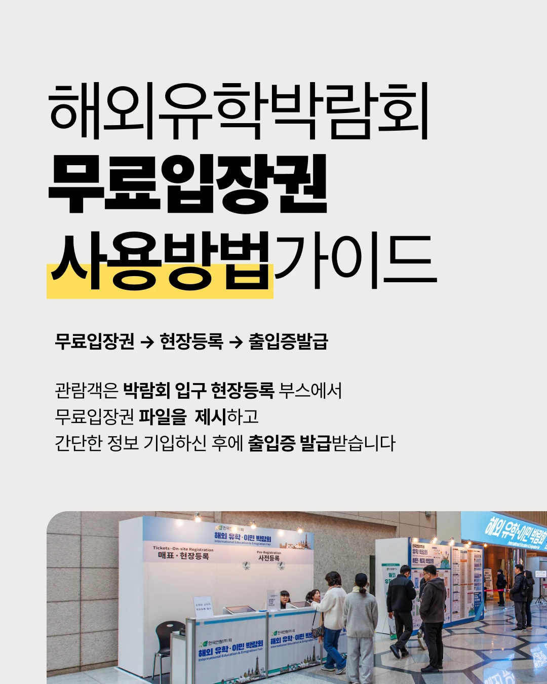 아일랜드어학연수 워홀 프레스티지유학 박람회 (1)