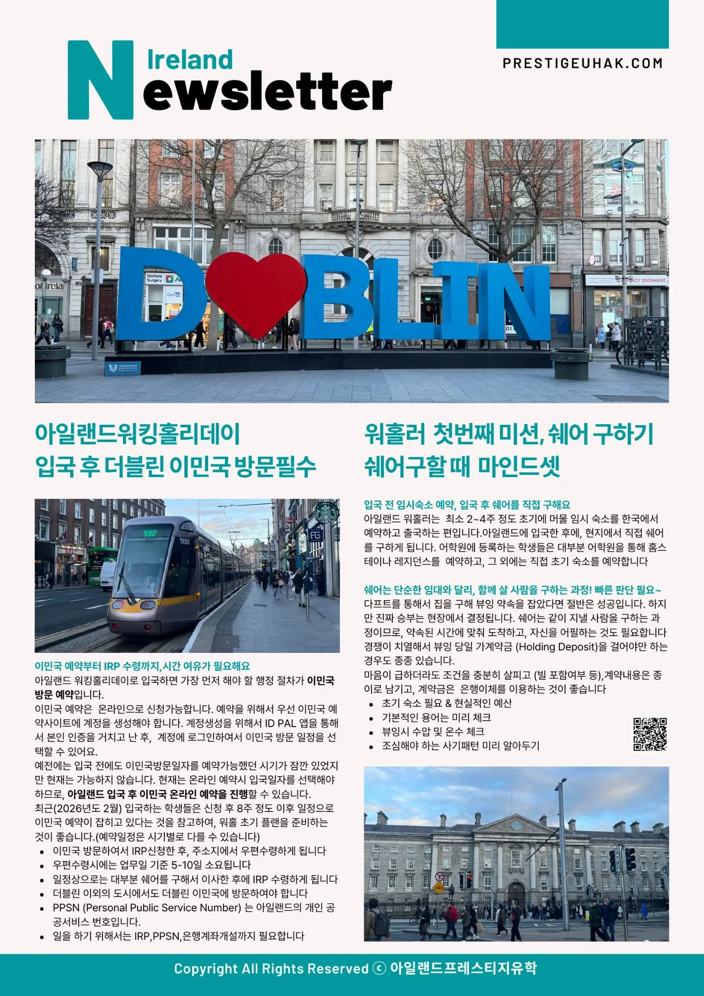 아일랜드워홀 이민국예약 IRP 발급가이드 프레스티지유학