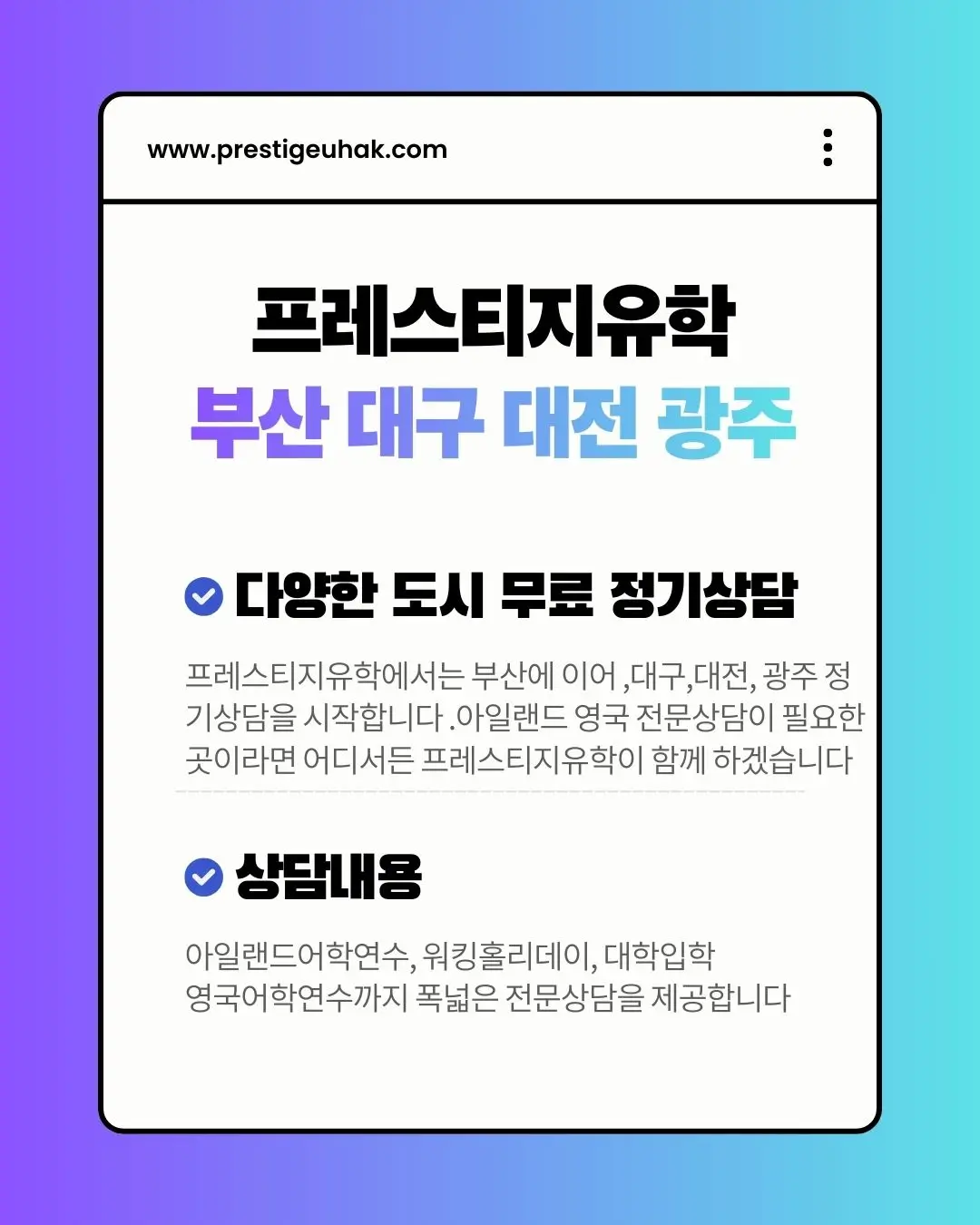프레스티지유학 아일랜드 영국 전문상담, 워홀,어학연수 부산 대구 대전