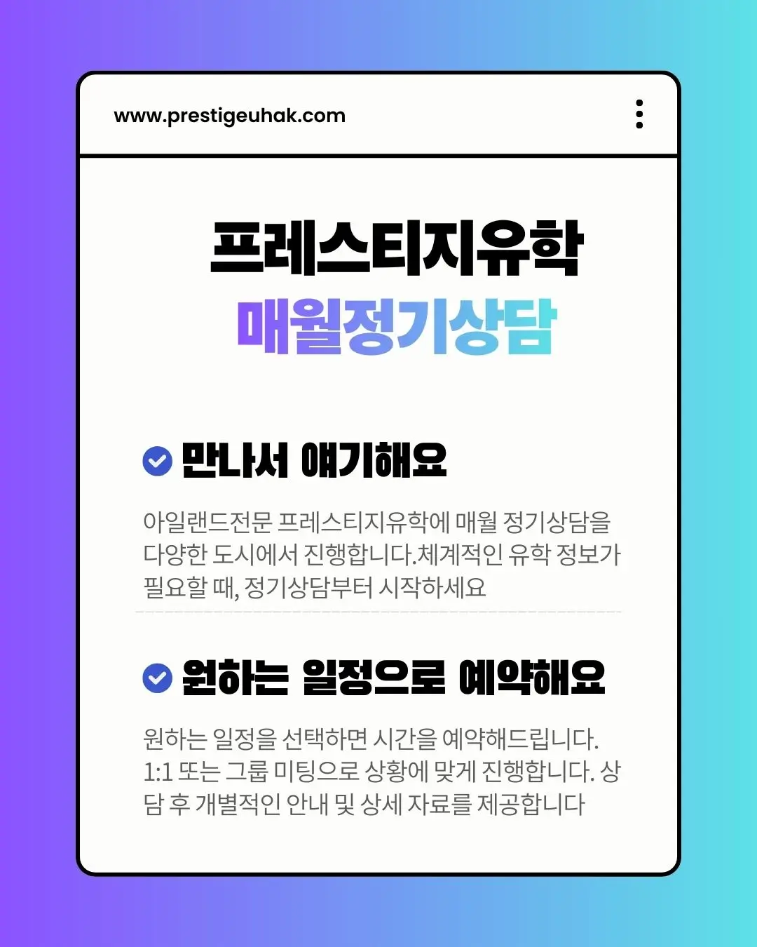 프레스티지유학 아일랜드 영국 전문상담, 워홀,어학연수 부산 대구 대전