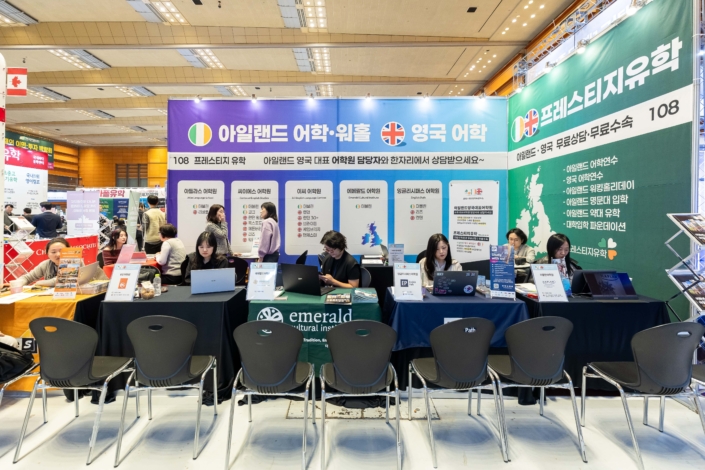 COEX 서울유학박람회 프레스티지유학 상담 부스 현장 사진