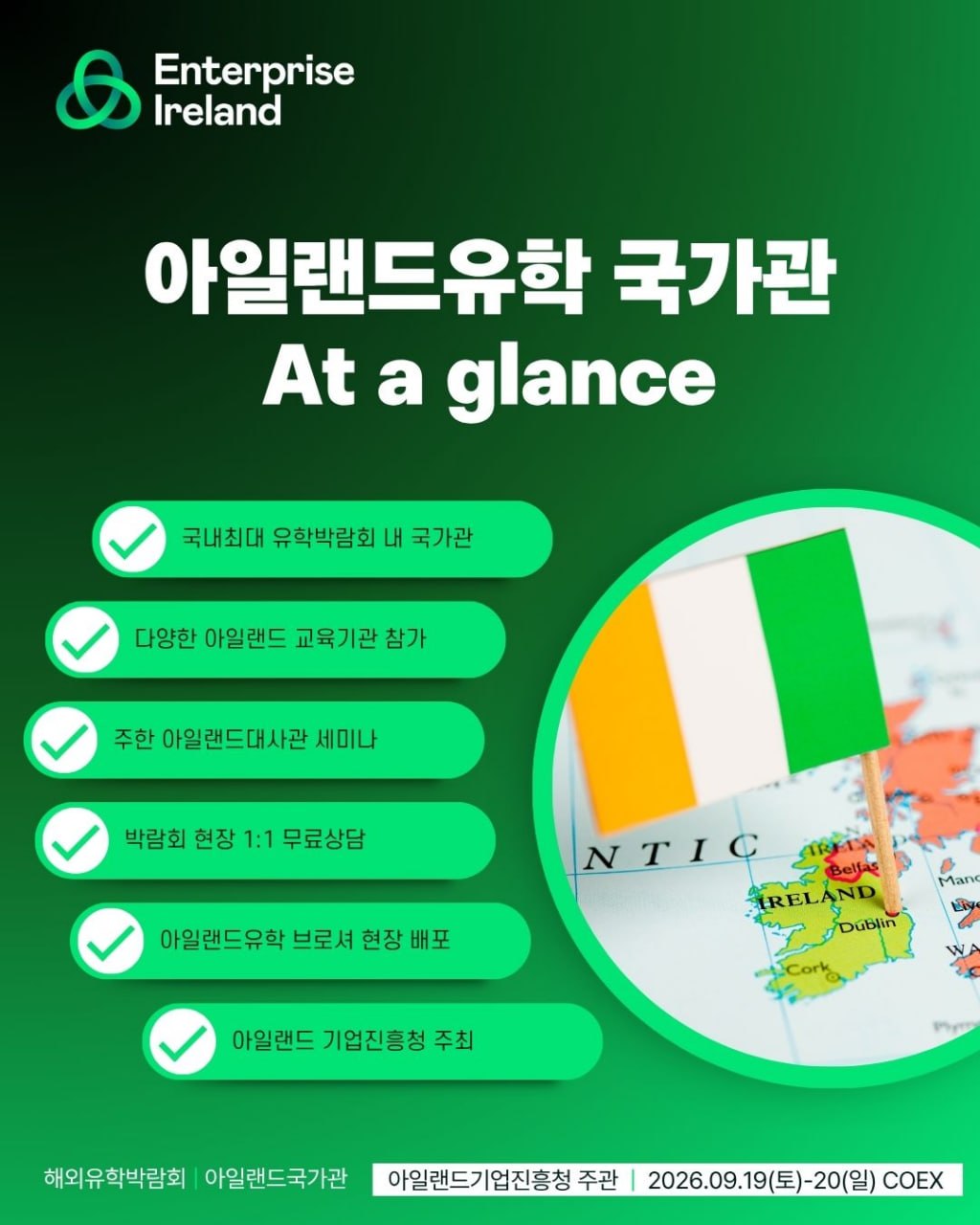 아일랜드 국가관 참가대학교 안내 이미지