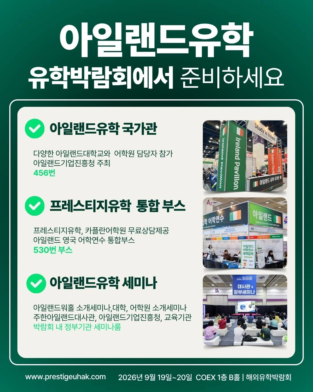 2026년 프레스티지유학 박람회 현장 안내 이미지 15