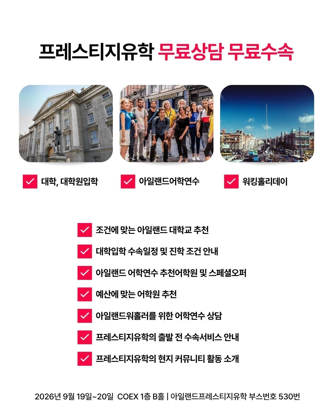 2026년 프레스티지유학 박람회 현장 안내 이미지 17
