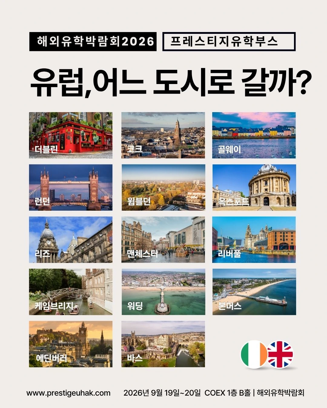 2026년 프레스티지유학 박람회 현장 안내 이미지 19