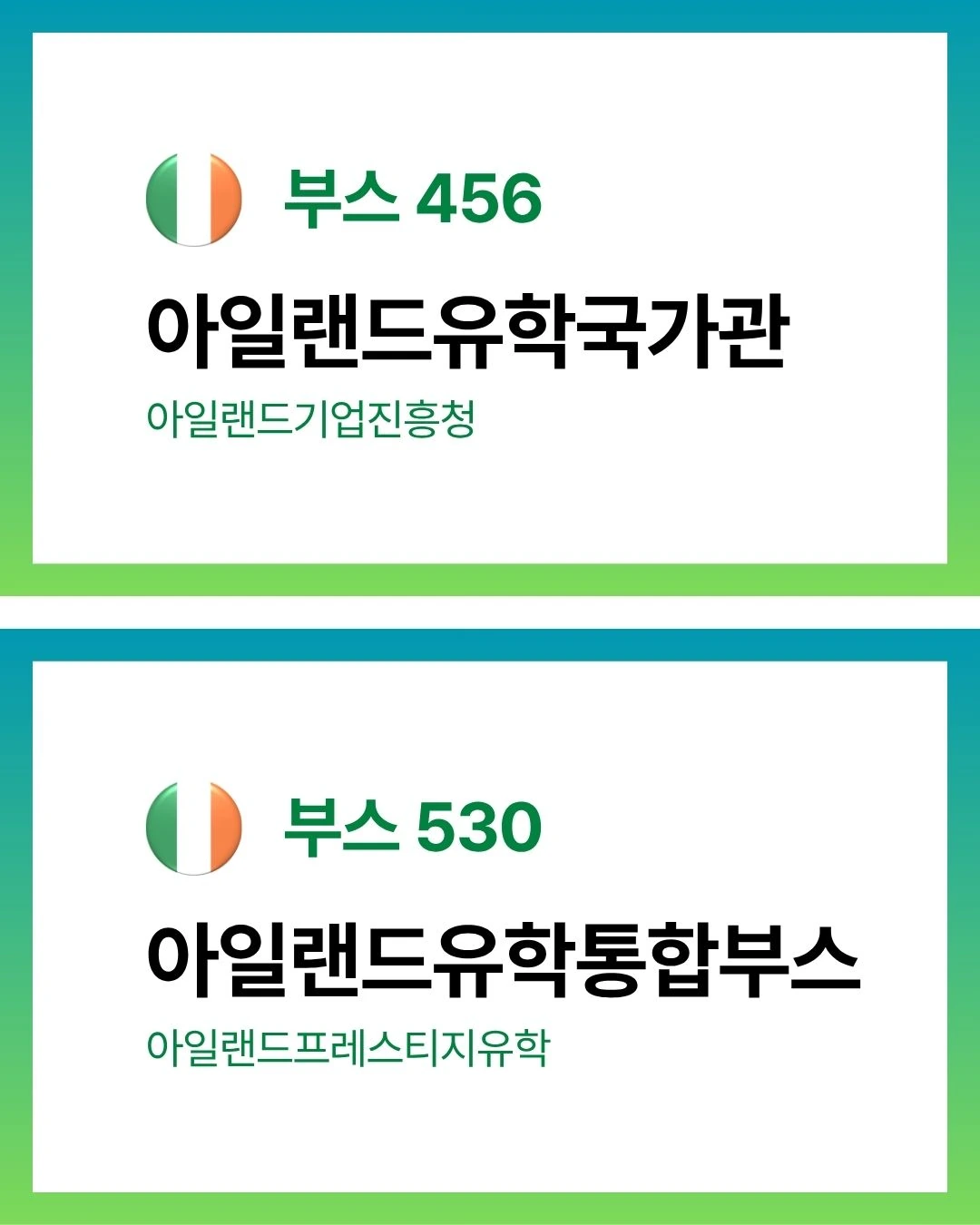 2026년 프레스티지유학 박람회 현장 안내 이미지 5
