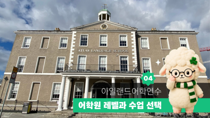 아일랜드 어학연수 가이드 04 대표이미지