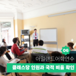 아일랜드 어학연수 가이드 06 대표이미지