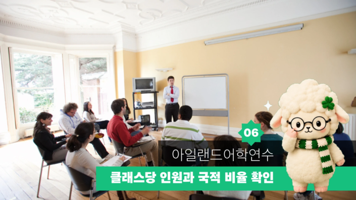 아일랜드 어학연수 가이드 06 대표이미지