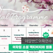 아일랜드 어학연수 가이드 07 대표이미지 아일랜드 어학연수 가이드 07 대표이미지